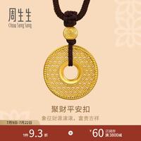 周生生 礼物祥云平安扣古法黄金项链足金颈饰吊坠绳链款94943Z计价 70厘米 - 12.91克(含工费1500元)