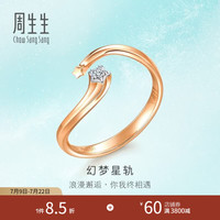 周生生 倾星18K金钻石戒指 93879R 轻奢氛围感 日常叠戴