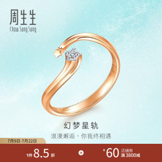 周生生 倾星18K金钻石戒指 93879R 轻奢氛围感 日常叠戴