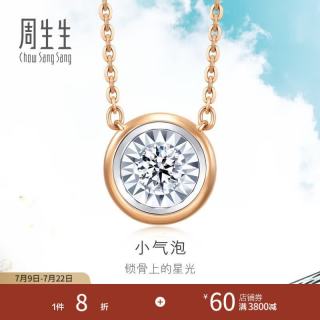 周生生 小气泡18K金钻石项链 92877N 轻奢氛围感 锁骨搭配