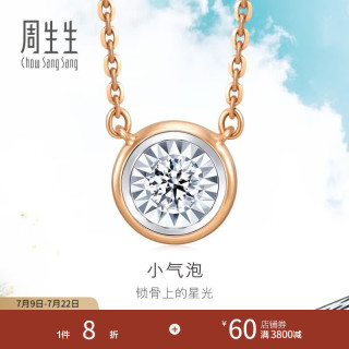 周生生 小气泡18K金钻石项链 92876N 轻奢氛围感 锁骨搭配
