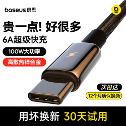 倍思 钨金系列 Type-C 66W 数据线 编织 2m 黑色