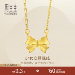 周生生 少女心蝴蝶结黄金项链 在逃公主足金丝带吊坠配链款95301N计价 47厘米 - 5.52克(含工费240元)