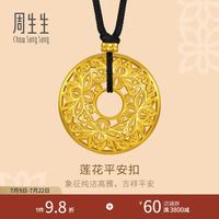 周生生 礼物镂空莲花平安扣古法黄金项链足金吊坠绳链款90505Z计价 70厘米 - 22.54克(含工费1400元)