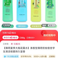 清香型薄荷防蚊宿舍学生清凉喷雾持久留香