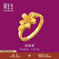 周生生 足金花开口戒 20929R 3.57g 少女日常 日常轻金通勤