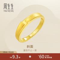 周生生 永系列足金戒指 16773R 4.62g 日常叠戴 四季百搭