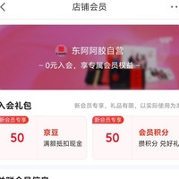 京东 入会领取50京豆