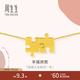 周生生 拼图足金项链 89778N 7.83g 锁骨搭配 少女日常