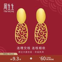 周生生 连理枝黄金耳钉 足金耳环婚嫁结婚三金 78814E计价 3.75克(含工费280元)