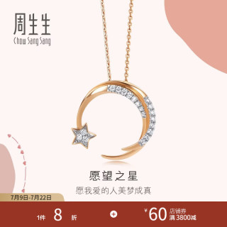 周生生 18K金愿望之星钻石项链 90858U 轻奢氛围感 锁骨搭配