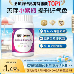 善存 女士复合维生素 80片