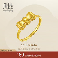周生生 拉丝蝴蝶结黄金戒指 永系列足金花丝戒指送女友 96628R计价 3.3克(含工费400元)