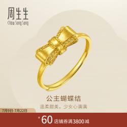 周生生 拉丝蝴蝶结黄金戒指 永系列足金花丝戒指送女友 96628R计价 3.3克(含工费400元)