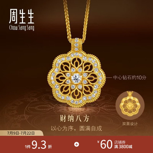 周生生 曼陀罗古法黄金项链 96223N 传统吉祥寓意 锁骨搭配