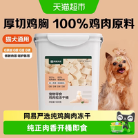 网易严选 鸡肉冻干桶500g