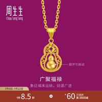 周生生 葫芦黄金吊坠 足金生生有礼挂坠不含项链 95941P定价