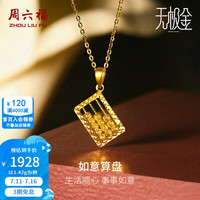 周六福 ZLF）  黄金吊坠男女足金5G金招财算盘国潮风挂坠 计价 吊坠-1.42g