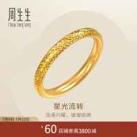 周生生 星光流转足金戒指 96524R 2.88g 少女日常 日常轻金通勤