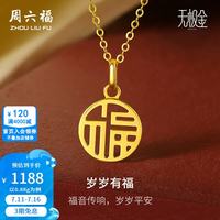 周六福 ZLF）  黄金吊坠女5G金国潮国韵福牌挂坠岁岁有福 计价 0.88g