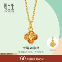 周生生 礼物幸运如意结黄金吊坠 足金薄荷小滴溜挂坠不含项链 96216P计价 0.48克(含工费200元)
