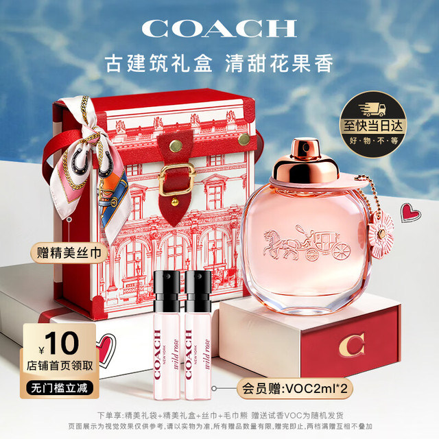买到就是赚：COACH 花馥蕊浓香水女士30ml古建筑礼盒+2ml*2