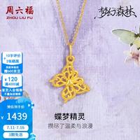 周六福 黄金吊坠女款3D硬金蝴蝶足金挂坠 定价 1.09g