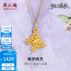 周六福 黄金吊坠女款3D硬金蝴蝶足金挂坠 定价 1.09g