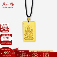周六福 黄金吊坠男女款足金八大佛菩萨守护神挂坠 计价 普贤菩萨-23.38g