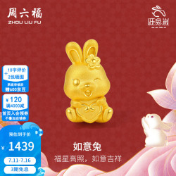 周六福 ZLF）  黄金转运珠女款足金如意兔生肖兔红手绳 定价T 1.09g