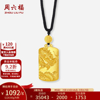 周六福 黄金吊坠男女足金玺古金方形龙凤呈祥挂坠 计价T 28.66g