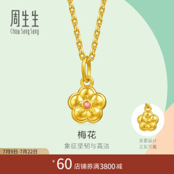 周生生 梅花黄金吊坠 足金薄荷小滴溜挂坠不含项链 96656P计价 0.43克(含工费200元)