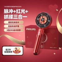 飞利浦 红光养发 头皮按摩梳