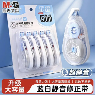 晨光 修正带蓝白款防摔静音款5支装（共150m）