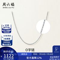 周六福 ZLF）    PT950铂金项链女款经典闪亮O字链可调节素链白金项链 1.42g 40cm +尾链5cm
