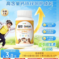 善存 小佳维系列 咀嚼片 香甜柠檬味 80片