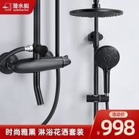 潜水艇 黑色淋浴花洒套装全铜家用花晒喷头卫生间浴室洗澡喷头增压 雅黑淋浴花洒