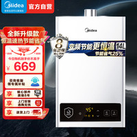 美的 14L智能恒温燃气热水器JSQ27-HWF Pro