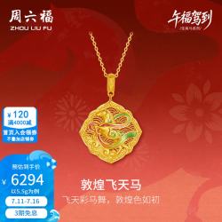 周六福 古法足金珐琅 黄金吊坠