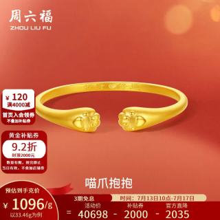 周六福 古法金萌趣猫爪手镯 33.37g 少女日常 四季百搭