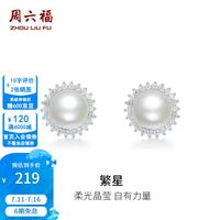 周六福 ZLF）珍珠耳饰女S925银简约优雅百搭淡水珍珠耳钉生日礼物 耳钉一对