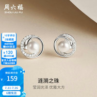 周六福 ZLF）  S925银淡水珍珠耳钉女涟漪之珠耳针耳饰生日礼物 耳钉一对