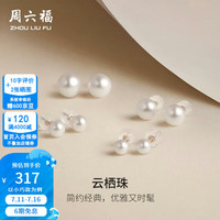 周六福 ZLF）  18K金淡水珍珠耳钉女玫瑰金灯泡赫本风耳饰生日礼物 5-5.5mm - 小巧款