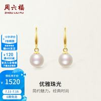 周六福 ZLF）  黄18K金淡水珍珠耳钉女彩金圆形珍珠耳饰生日礼物 一对