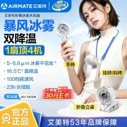 艾美特 小风扇喷雾制冷手持风扇家用办公桌面折叠挂脖腰轻音婴儿童车学生便携充电风扇户外长续航H2O-F2A