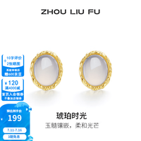 周六福 ZLF）  S925银饰玉髓耳钉女几何时尚复古耳饰送 耳钉一对