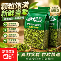 京喜 正宗东北绿豆新货五谷杂粮绿豆汤大粒新鲜散装绿豆粥解暑绿豆糕 2500g