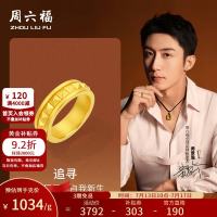 周六福 5D硬金铆钉指环 3.19g 日常叠戴 休闲出门