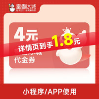 蜜雪冰城 4元代金券手机号直充-芭芭农场
