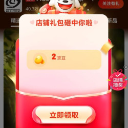 京东 关注店铺领取2京豆